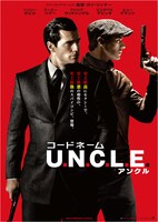 「コードネーム U.N.C.L.E.」ポスタービジュアル (c)2015 Warner Bros. Ent. All Rights Reserved