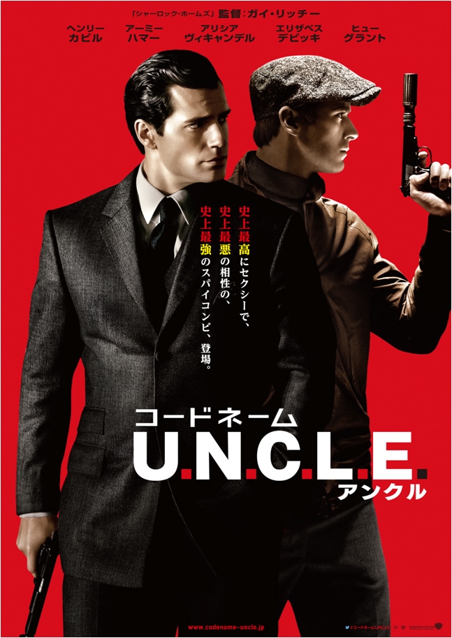 「コードネーム U.N.C.L.E.」ポスタービジュアル (c)2014 WARNER BROS. ENTERTAINMENT INC. AND RATPAC-DUNE ENTERTAINMENT LLC ALL RIGHTS RESERVED