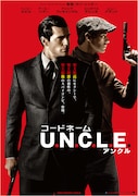 「コードネーム U.N.C.L.E.」ポスタービジュアル (c)2014 WARNER BROS. ENTERTAINMENT INC. AND RATPAC-DUNE ENTERTAINMENT LLC ALL RIGHTS RESERVED