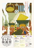 「第3回 沖縄まーさん映画祭」ポスタービジュアル