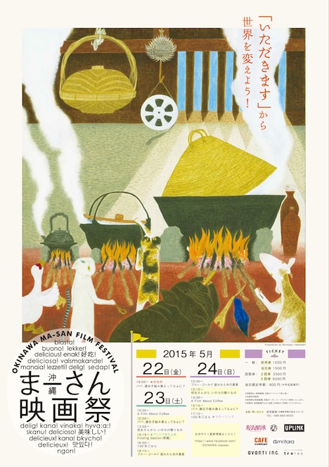 「第3回 沖縄まーさん映画祭」ポスタービジュアル