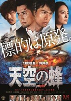 「天空の蜂」ポスタービジュアル (c)2015「天空の蜂」製作委員会