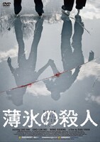 「薄氷の殺人」DVDジャケット画像
