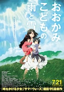 「おおかみこどもの雨と雪」ポスタービジュアル (c)2012「おおかみこどもの雨と雪」製作委員会