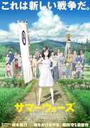 「サマーウォーズ」ポスタービジュアル (c)2009 SUMMERWARS FILM PARTNERS