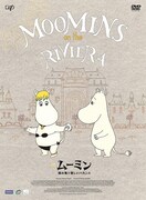 「劇場版ムーミン 南の海で楽しいバカンス」通常版Blu-ray / DVDジャケット (c)2014 Handle Productions Oy & Pictak Cie (c) Moomin Characters TM