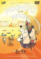 「劇場版ムーミン 南の海で楽しいバカンス」レンタルDVDジャケット (c)2014 Handle Productions Oy & Pictak Cie (c) Moomin Characters TM