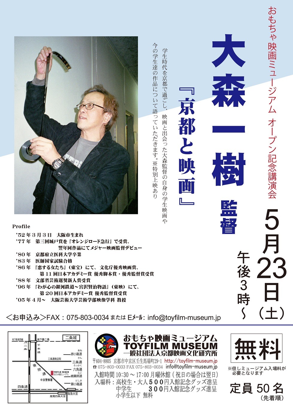 大森一樹による講演会のチラシ。