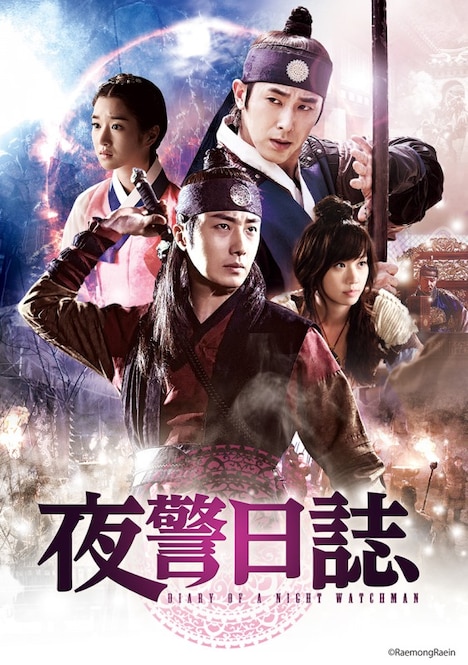 「夜警日誌」キービジュアル (c)RaemongRaein