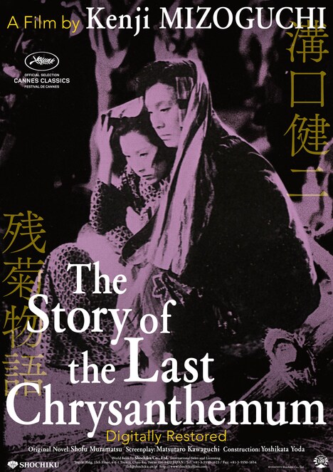 「残菊物語」監督/溝口健二(c)1939/2015松竹