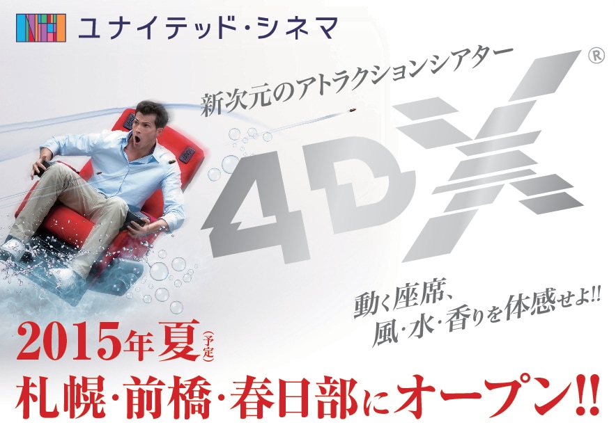 4DXポスタービジュアル - 札幌、前橋、春日部で「アベンジャーズ
