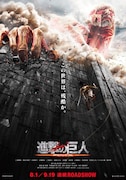 「進撃の巨人 ATTACK ON TITAN」 (c)2015 映画「進撃の巨人」製作委員会 (c)諫山創/講談社