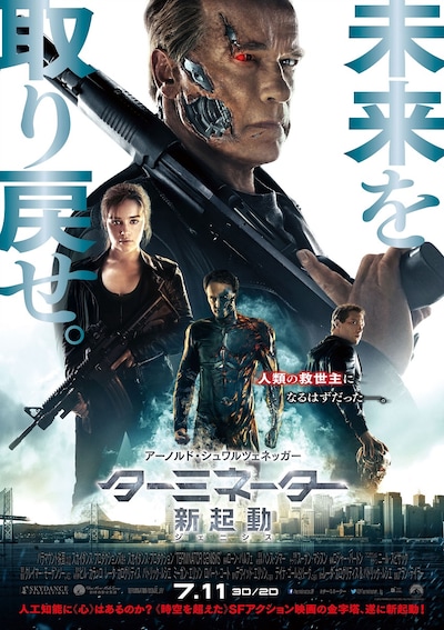 「ターミネーター：新起動／ジェニシス」日本版ポスター (c) 2015 Paramount Pictures. All Rights Reserved.