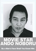 山口猛「映画俳優 安藤昇」表紙