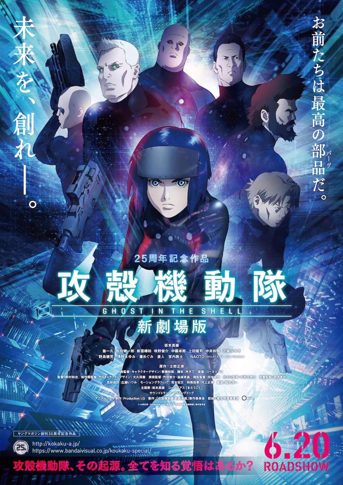 攻殻機動隊 新劇場版」ポスタービジュアル (c)士郎正宗・Production 