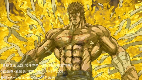 「真救世主伝説・北斗の拳／ラオウ伝・殉愛の章」 (c)武論尊・原哲夫/NSP 1983 (c)NSP 2006