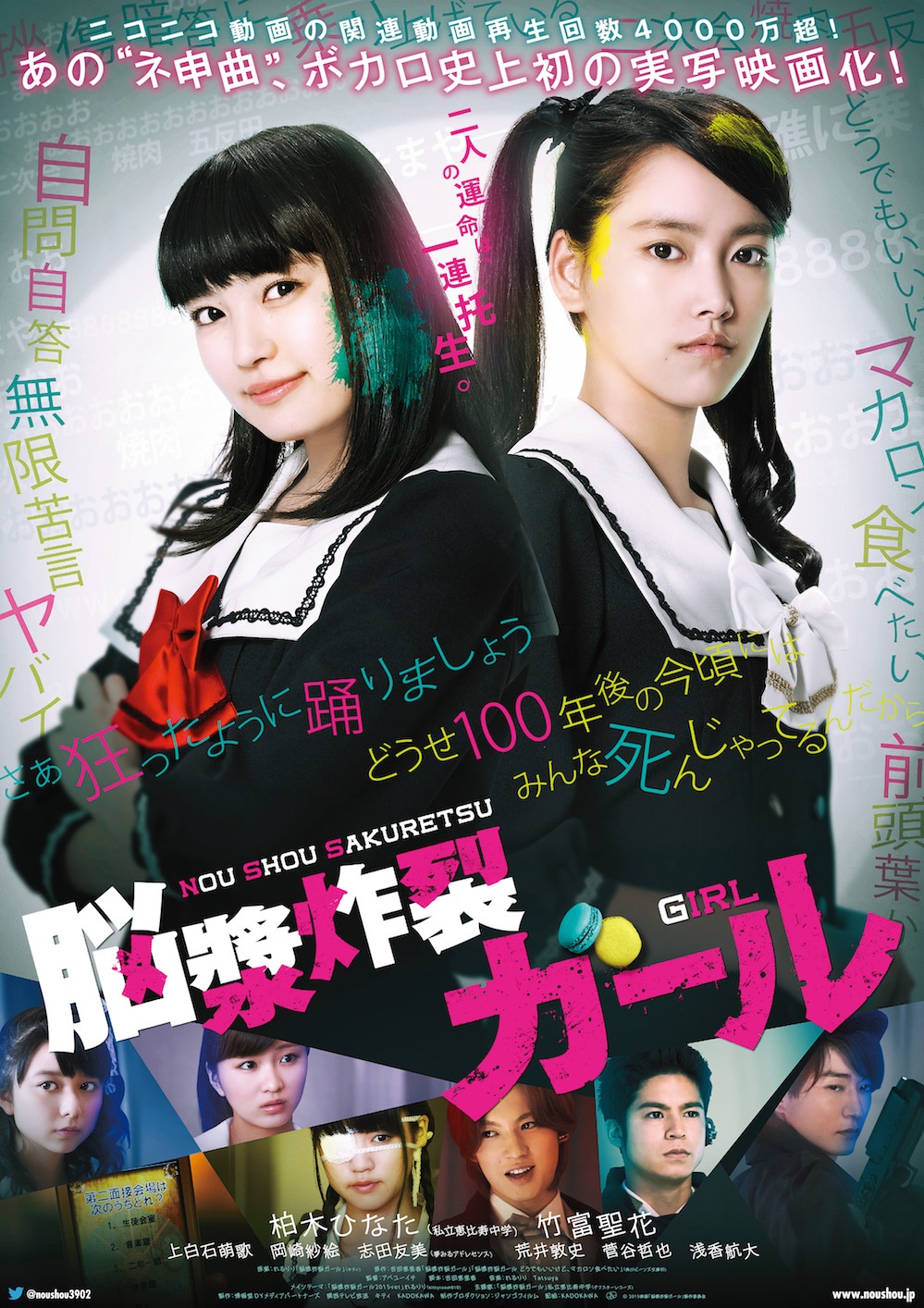 「脳漿炸裂ガール」ポスタービジュアル (c)2015 映画「脳漿炸裂ガール」製作委員会