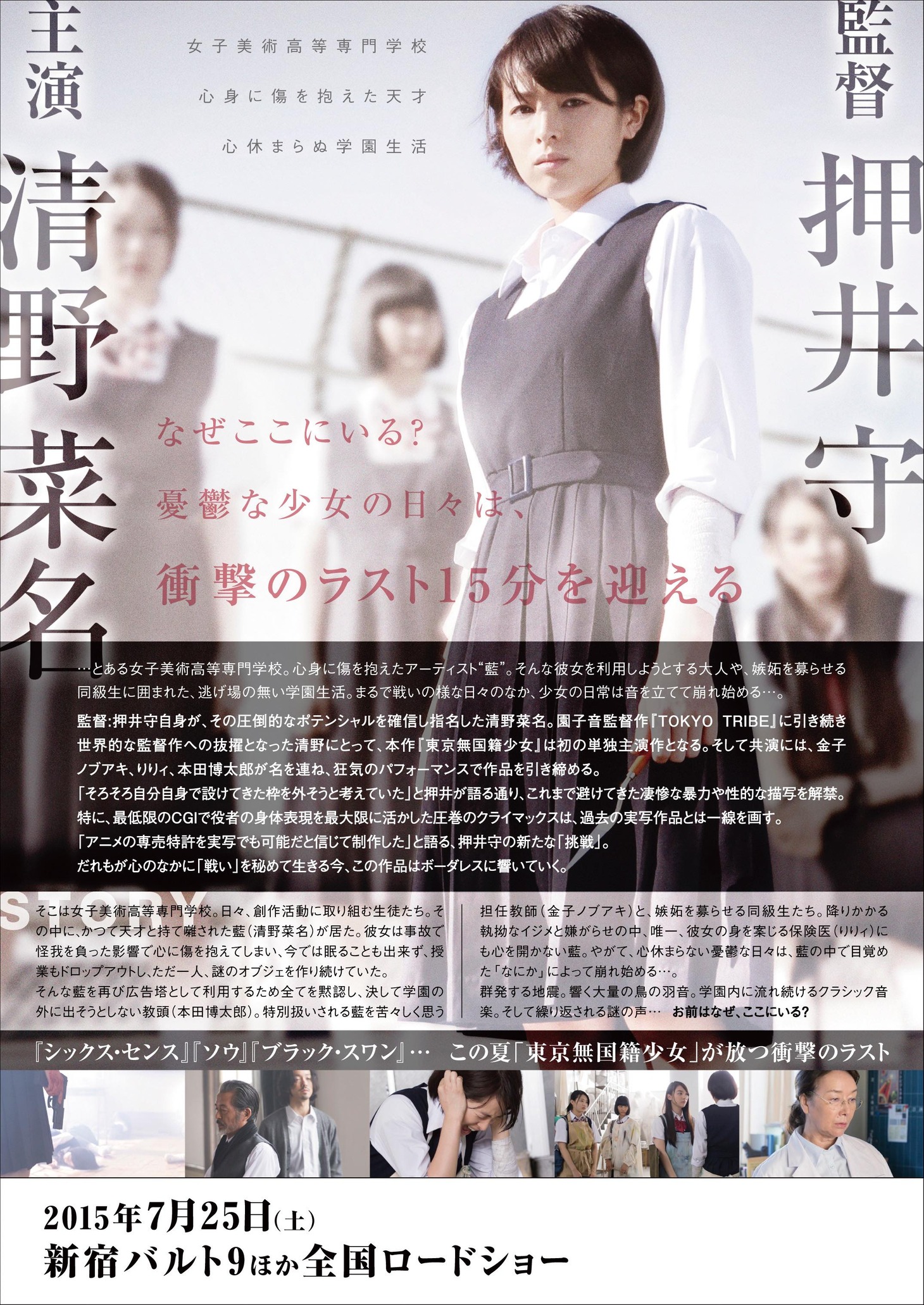 「東京無国籍少女」チラシ (c)2015東映ビデオ