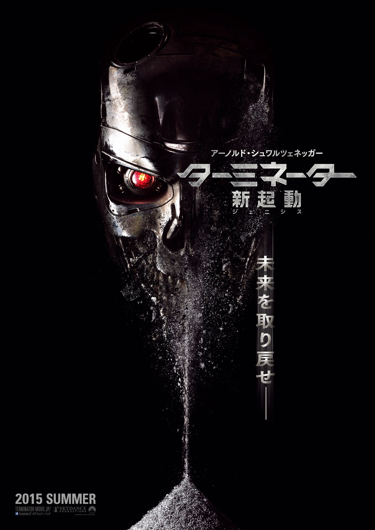 「ターミネーター：新起動／ジェニシス」ポスター第1弾 (c)2015 Paramount Pictures. All Rights Reserved.