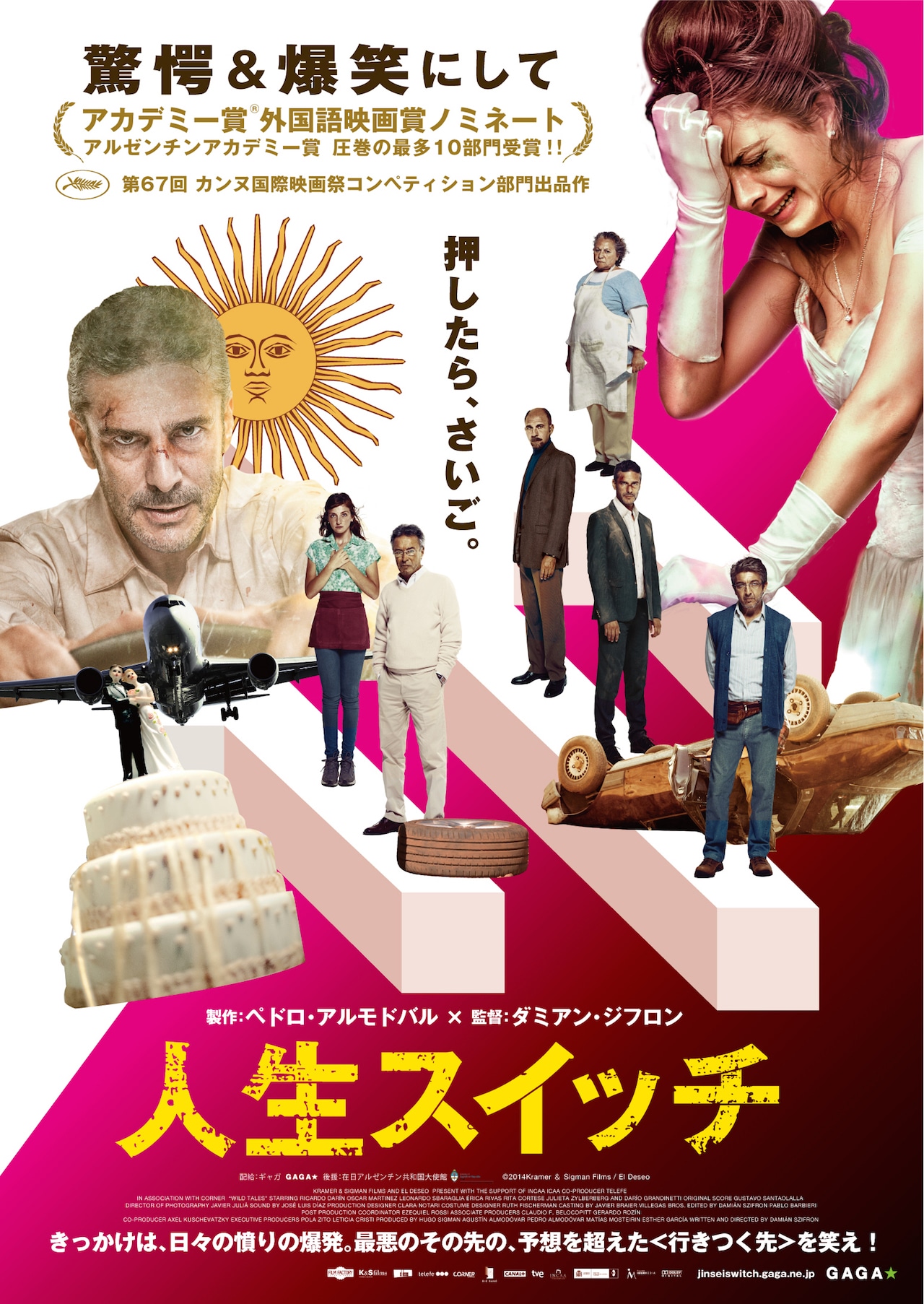 「人生スイッチ」ポスタービジュアル (c)2014Kramer ＆ Sigman Films / El Deseo