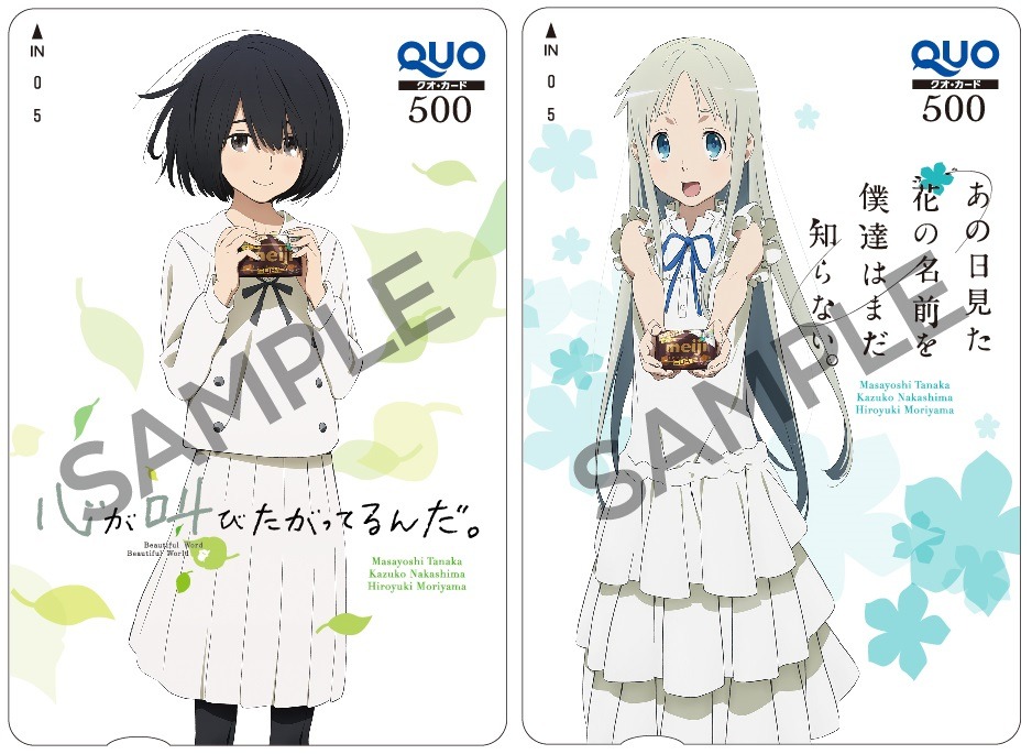「オリジナルQUOカード」イメージビジュアル (c) KOKOSAKE PROJECT