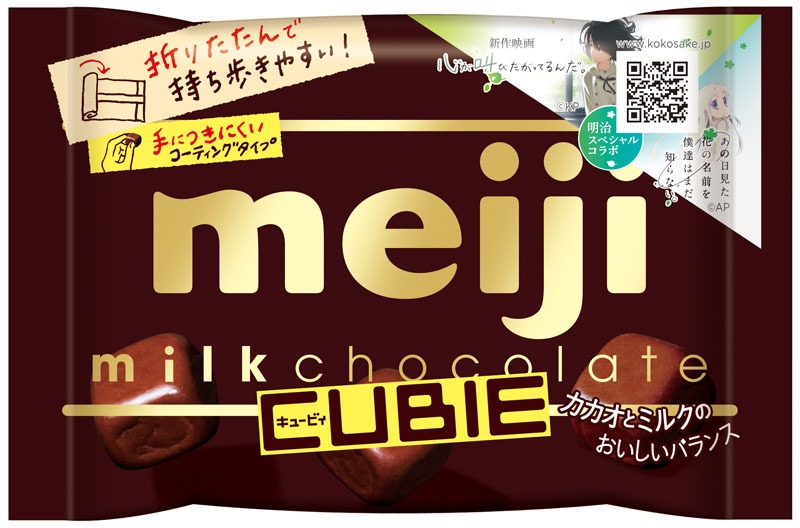 「ミルクチョコレートCUBIE」スペシャルパッケージビジュアル (c) KOKOSAKE PROJECT