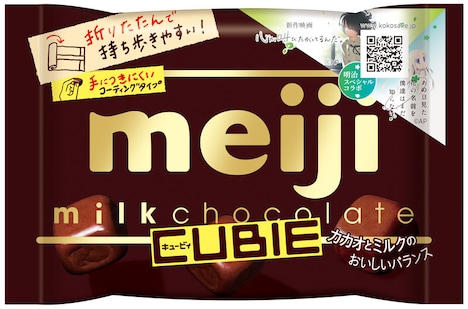 「ミルクチョコレートCUBIE」スペシャルパッケージビジュアル (c) KOKOSAKE PROJECT