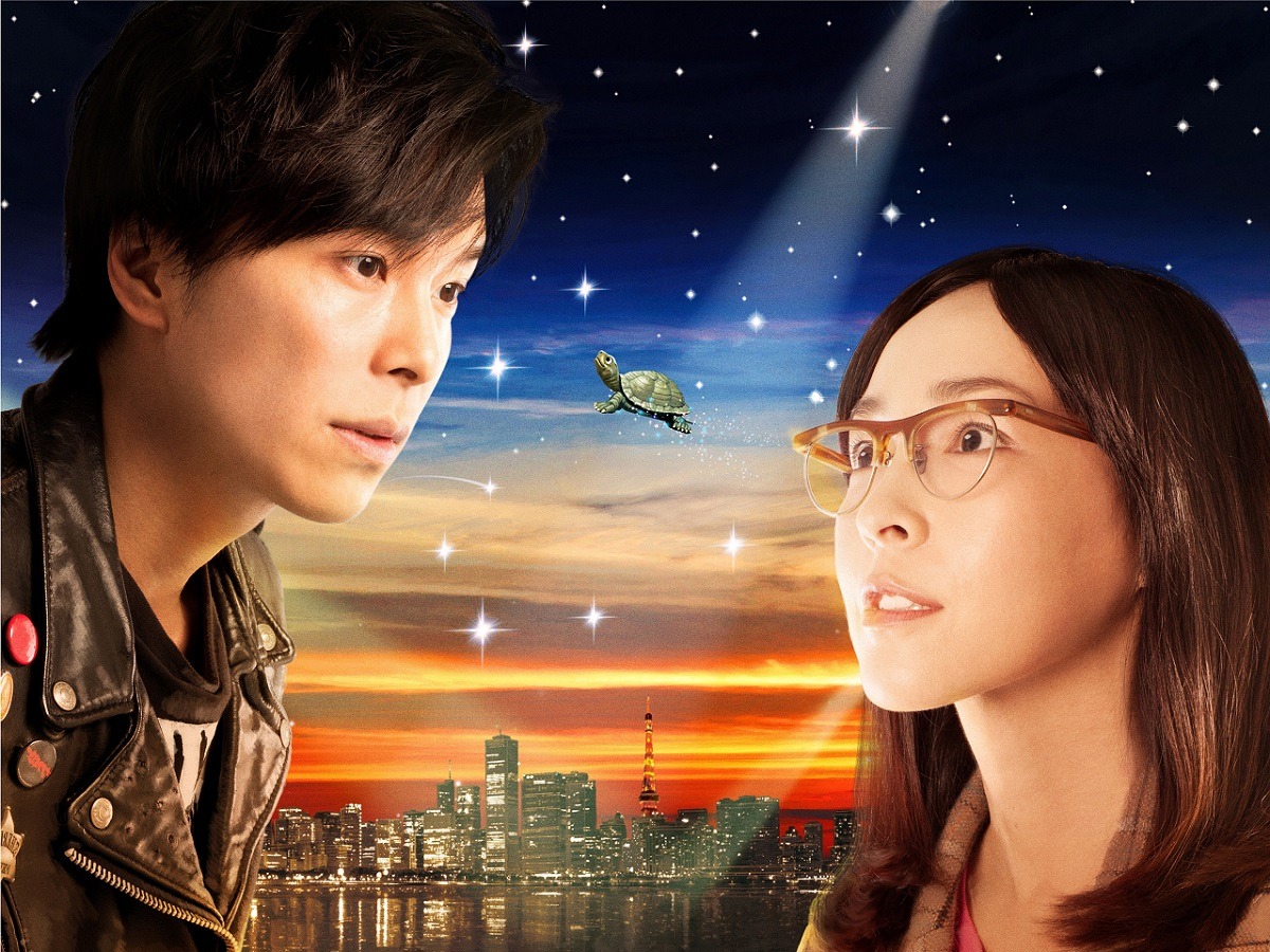 「ラブ＆ピース」メインビジュアル (c)「ラブ＆ピース」製作委員会
