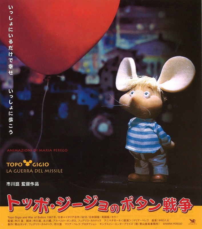 「トッポ・ジージョのボタン戦争」ポスタービジュアル (c) アダンソニア