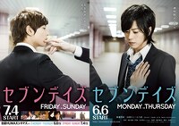 「セブンデイズ MONDAY→THURSDAY」「セブンデイズ FRIDAY→SUNDAY」ビジュアル (c)2015 橘 紅緒／宝井理人／大洋図書／「セブンデイズ」製作委員会