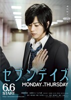「セブンデイズ MONDAY→THURSDAY」ビジュアル (c)2015 橘 紅緒／宝井理人／大洋図書／「セブンデイズ」製作委員会