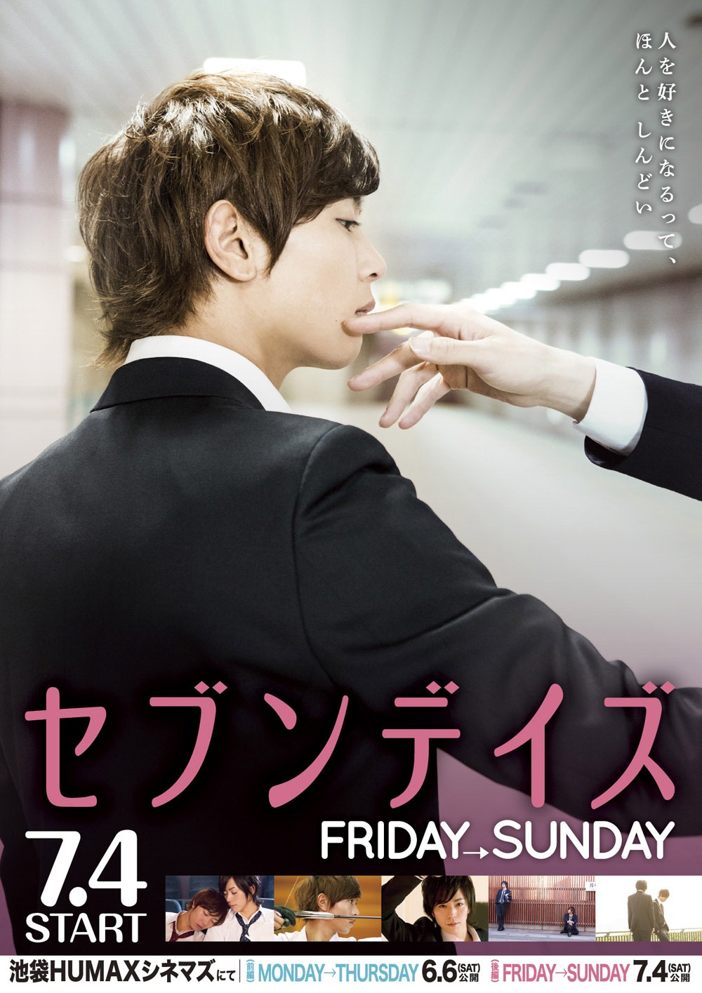 「セブンデイズ FRIDAY→SUNDAY」ビジュアル (c)2015 橘 紅緒／宝井理人／大洋図書／「セブンデイズ」製作委員会