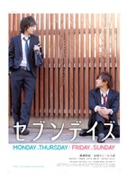 「セブンデイズ MONDAY→THURSDAY」「セブンデイズ FRIDAY→SUNDAY」ポスタービジュアル (c)2015 橘 紅緒／宝井理人／大洋図書／「セブンデイズ」製作委員会