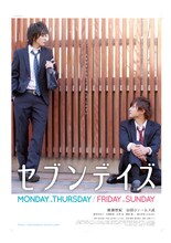 「セブンデイズ MONDAY→THURSDAY」「セブンデイズ FRIDAY→SUNDAY」ポスタービジュアル (c)2015 橘 紅緒／宝井理人／大洋図書／「セブンデイズ」製作委員会