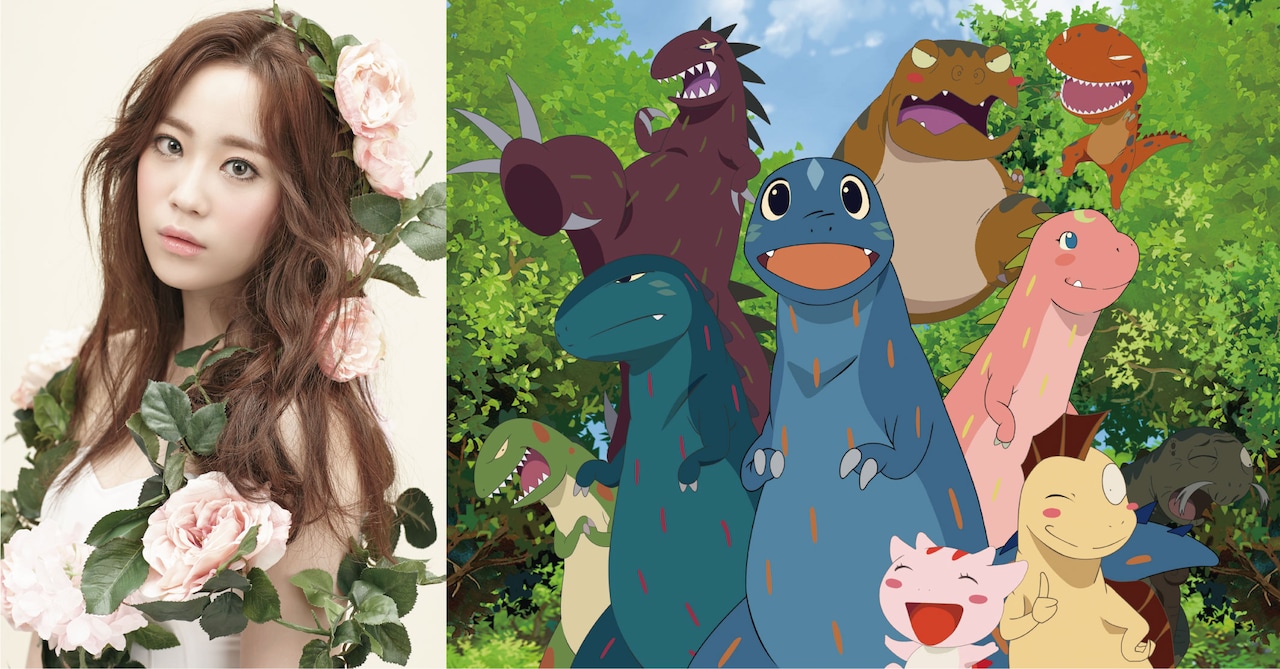 KARAヨンジの歌声が小さな恐竜に寄り添う、「あなたをずっとあいしてる」主題歌