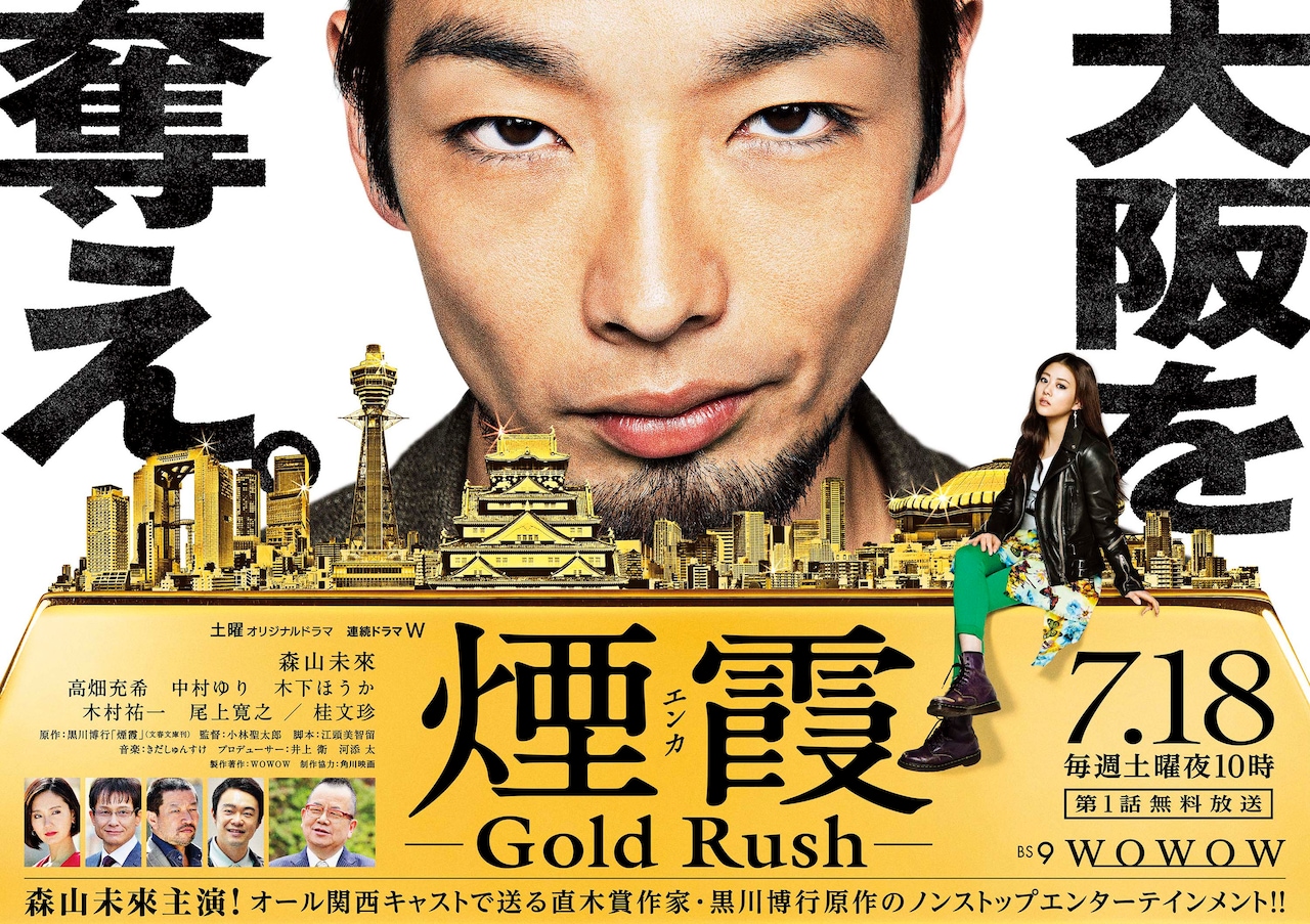 森山未來が美術教師に扮するサスペンスドラマ、ポスターはとことん“大阪”