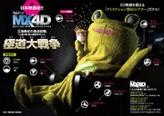 「極道大戦争」MX4D上映告知ビジュアル (c)2015「極道大戦争」製作委員会