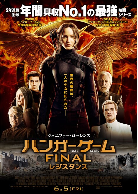 「ハンガー・ゲーム FINAL:レジスタンス」ポスター TM&(c)2015 LIONS GATE FILMS INC.ALL RIGHTS RESERVED.