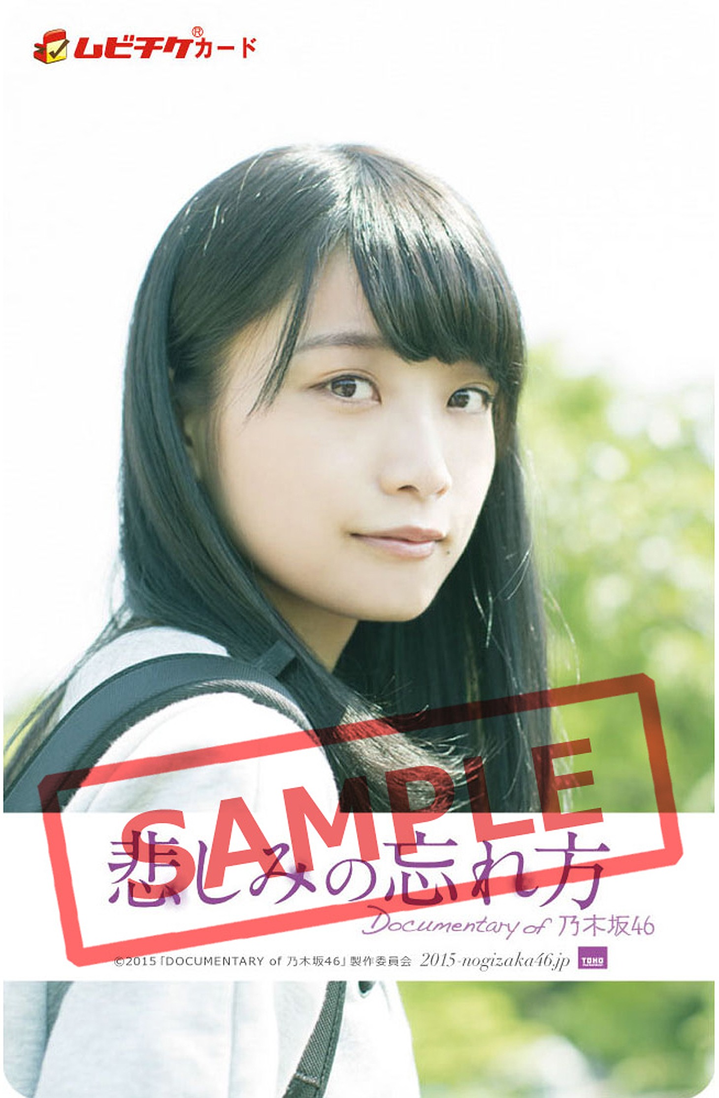 限定ムビチケ（深川麻衣） (c)2015「DOCUMENTARY of 乃木坂46」製作委員会
