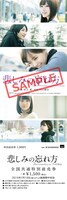 「悲しみの忘れ方 Documentary of 乃木坂46」前売り券 (c)2015「DOCUMENTARY of 乃木坂46」製作委員会