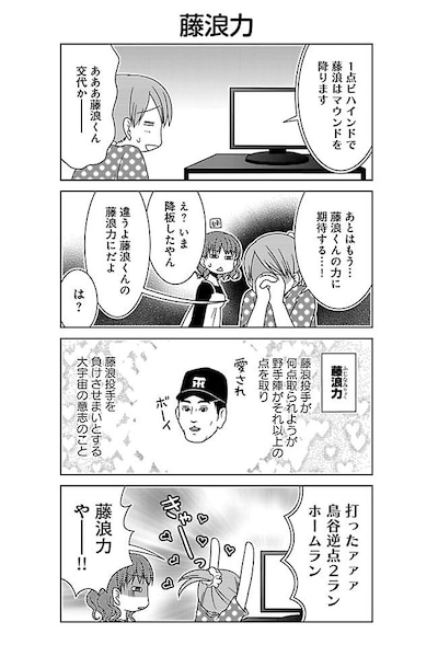 「お前も阪神ファンにしてやろうか。」より。