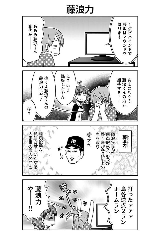 「お前も阪神ファンにしてやろうか。」より。