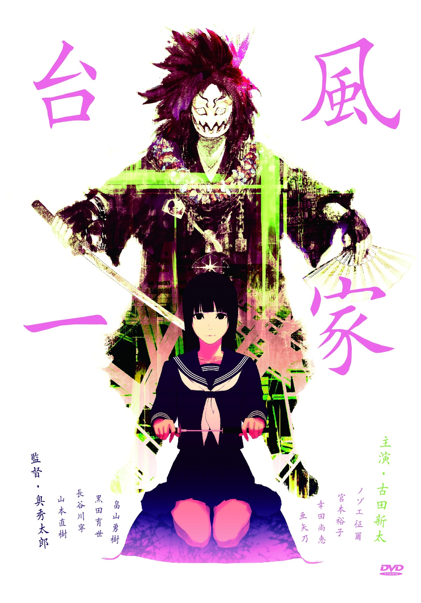 「台風一家」ジャケット