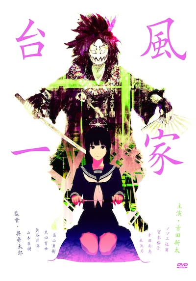 「台風一家」ジャケット