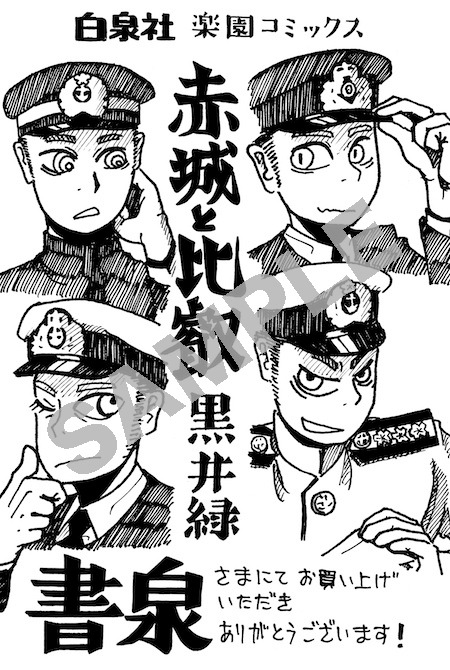 書泉の特典。
