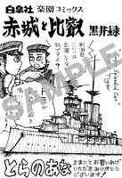 コミックとらのあなの特典。