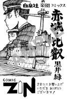 COMIC ZINの特典。
