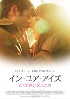 「イン・ユア・アイズ 近くて遠い恋人たち」ポスタービジュアル  (c)2014 IYE,LLC.All rights reserved.