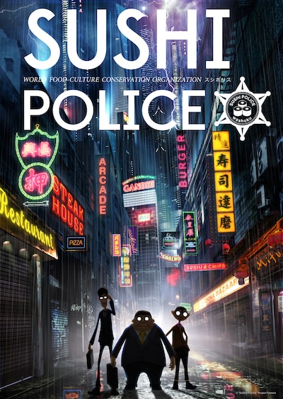 「SUSHI POLICE」ポスタービジュアル (c)“SUSHI POLICE” Project Partners　