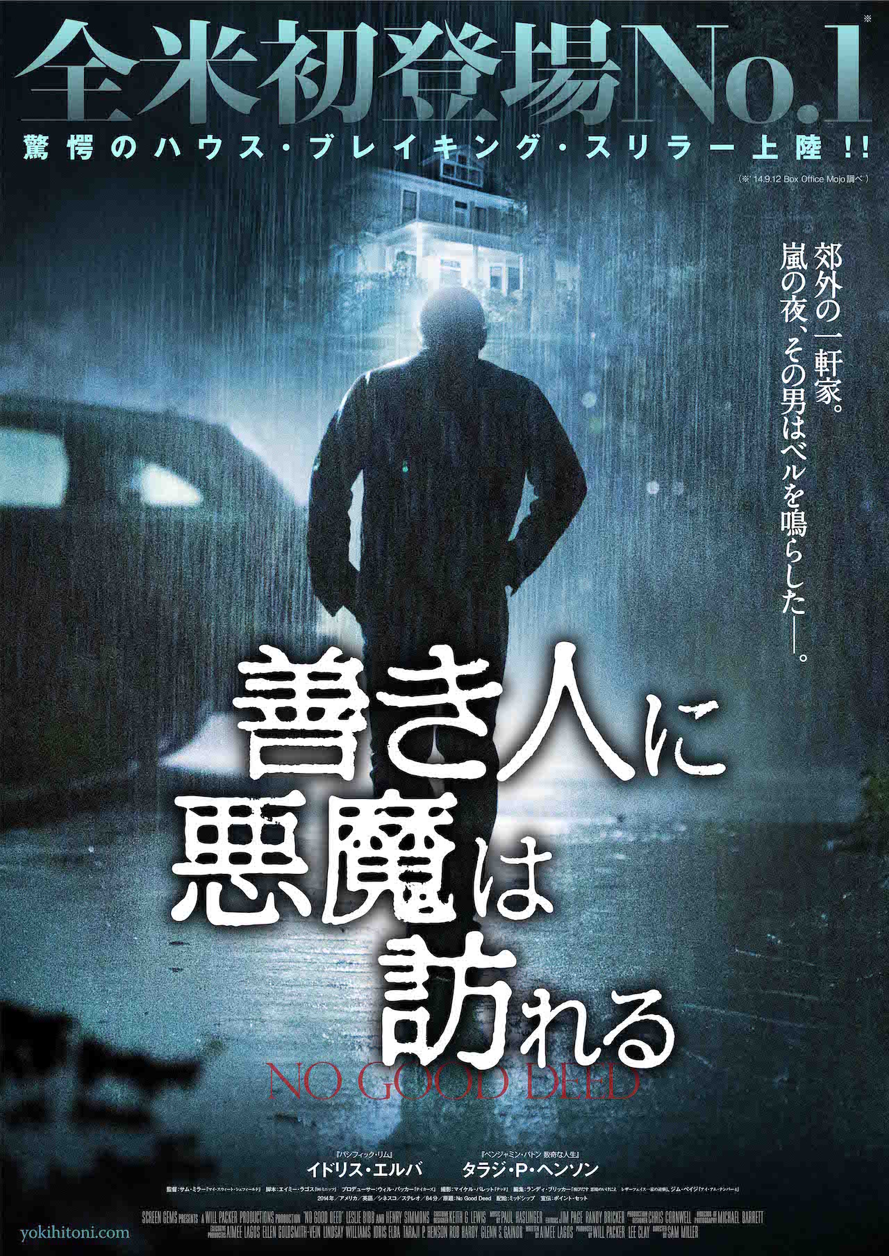 「善き人に悪魔は訪れる」ポスタービジュアル (c)2014 Screen Gems, Inc. All Rights Reserved.